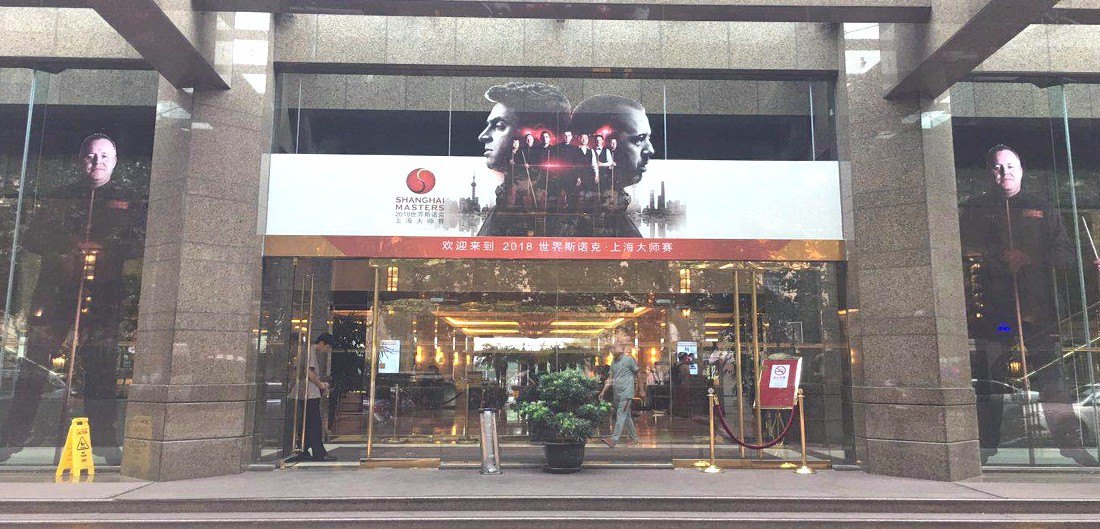 2018上海斯诺克新网站-内页2.jpg