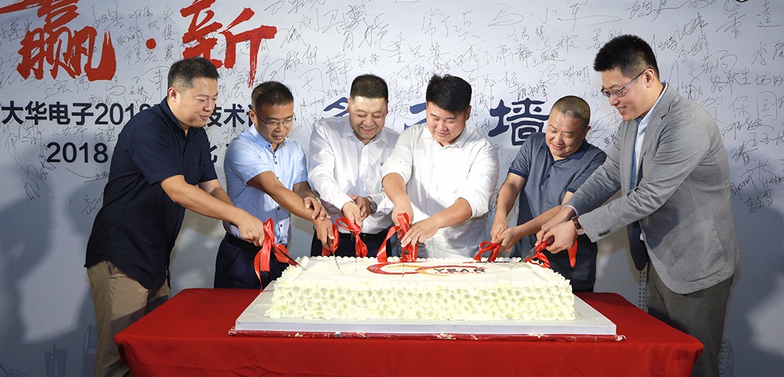 大华电子新网站新闻头条-内页6.jpg