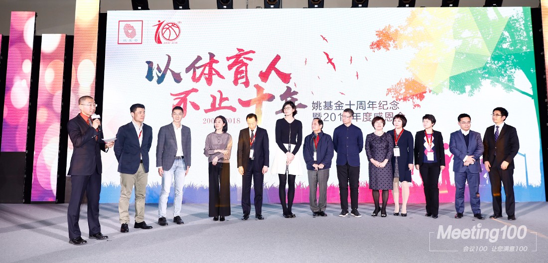 姚基金十周年新闻头条-内页1.jpg