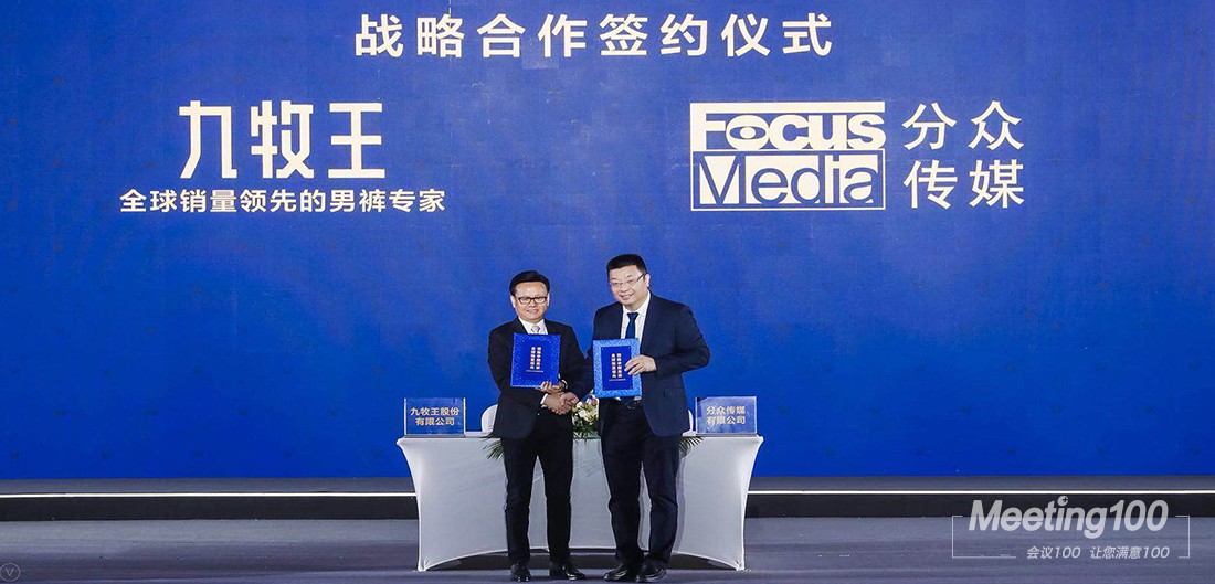 1603011953551055.jpg 2020九牧王战略发布会--新闻头条-内页5.jpg