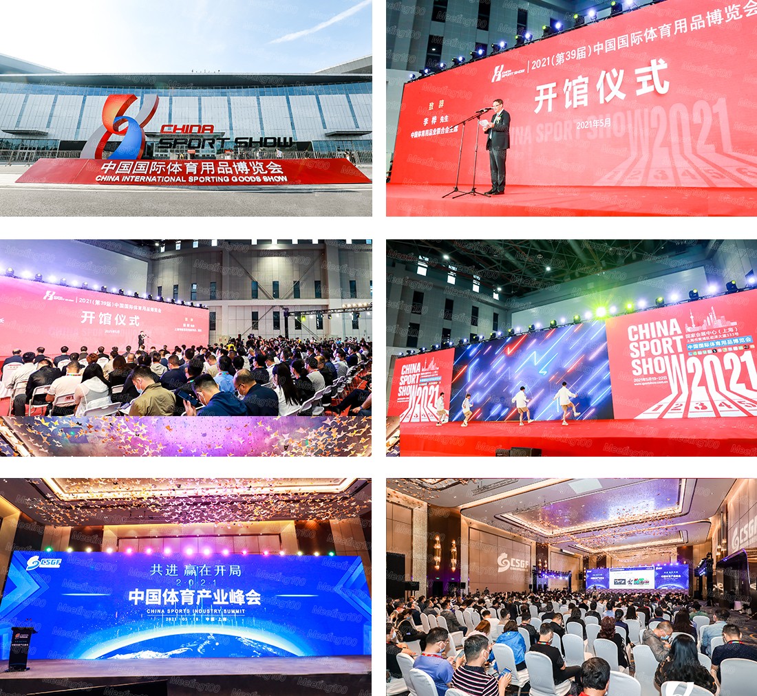 2021体博会开馆仪式-新网站-内页2.jpg