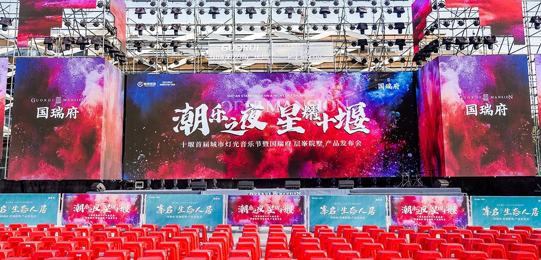 新网站-十堰首届灯光音乐节暨国瑞府「层峯院墅」产品发布会-内页3.jpg