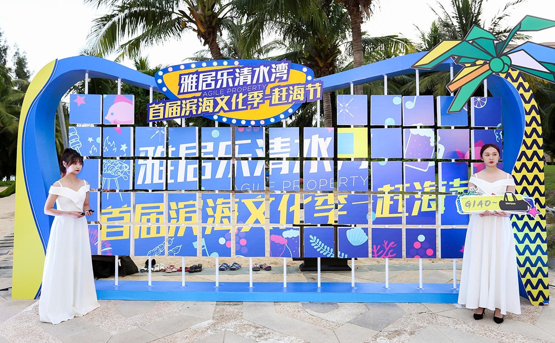 新网站-2020海南雅居乐清水湾首届滨海文化季-赶海节盛大开幕-内页3.jpg