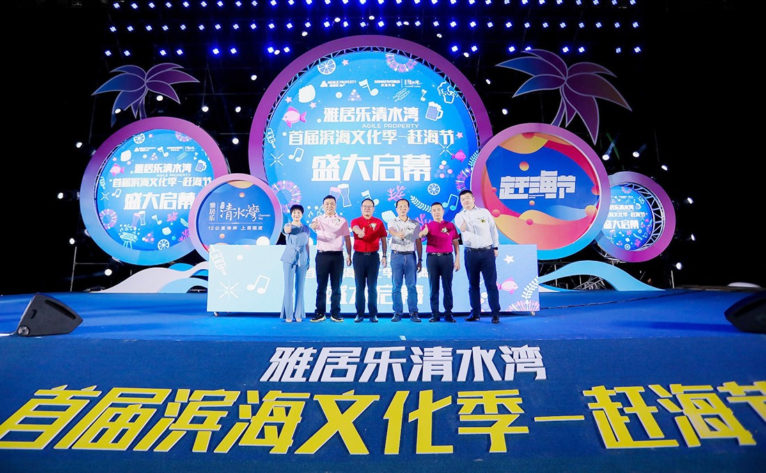 新网站-2020海南雅居乐清水湾首届滨海文化季-赶海节盛大开幕-内页6.jpg