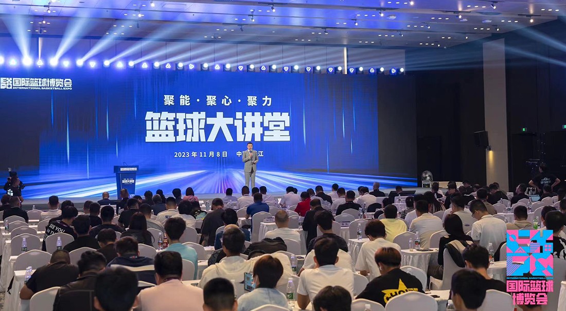 篮博会大讲堂内页3.jpg