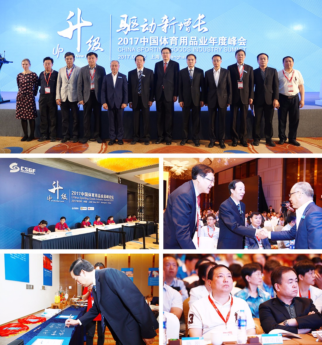 1505182164246952.jpg 新闻头条-2017体博会-内页图组合.jpg
