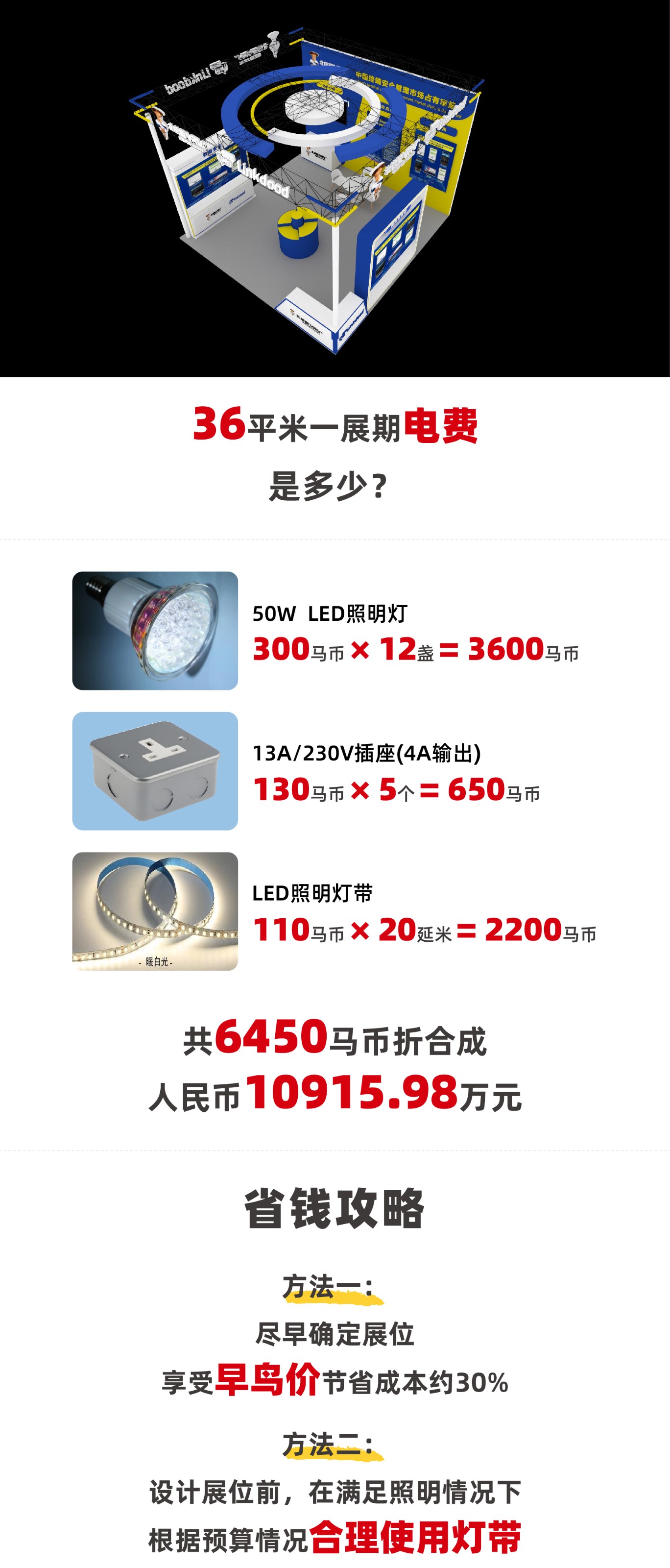 基隆坡参展必看！电费坑大揭秘-02.jpg